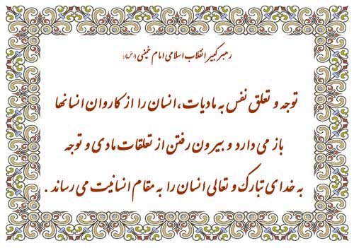 نمایه تابلو بنیانگذار انقلاب اسلامی امام خمینی رح