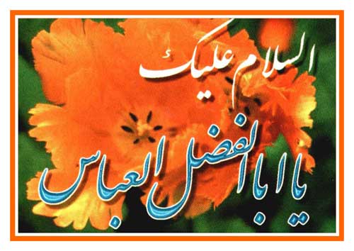 نمایه رهنمود امام حسین سلام الله علیه