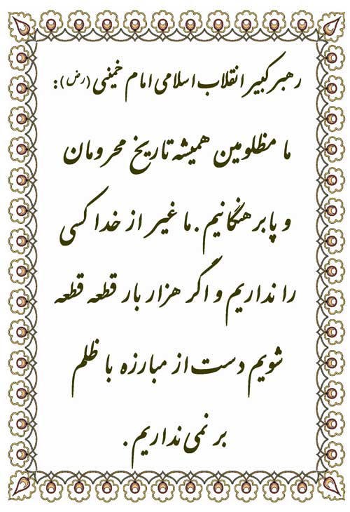 نمایه تابلو بنیانگذار انقلاب اسلامی امام خمینی رح