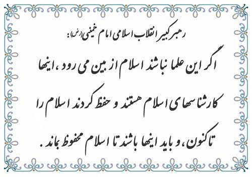 نمایه تابلو بنیانگذار انقلاب اسلامی امام خمینی رح
