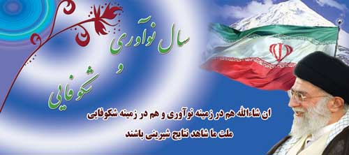 نمایه تابلو رهنمودهای مقام معظم رهبری حضرت آیت الله خامنه ای