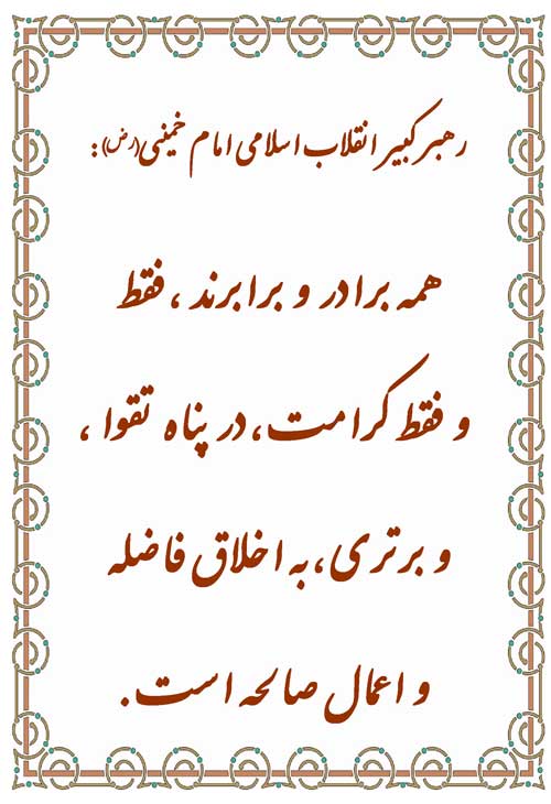 نمایه تابلو بنیانگذار انقلاب اسلامی امام خمینی رح