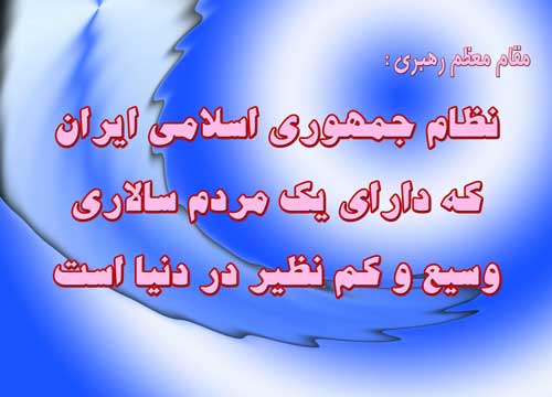 نمایه تابلو رهنمودهای مقام معظم رهبری حضرت آیت الله خامنه ای