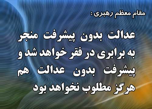 نمایه تابلو رهنمودهای مقام معظم رهبری حضرت آیت الله خامنه ای