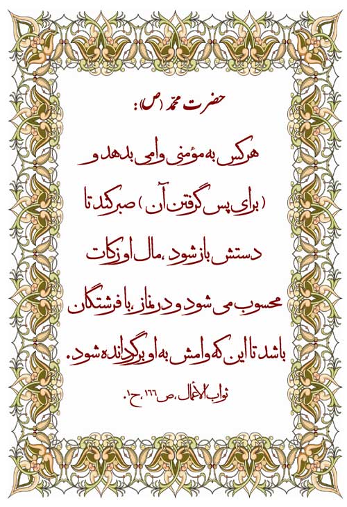 نمایه رهنمود حضرت محمد سلام الله علیه