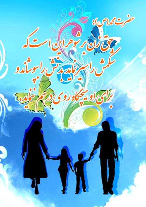 نمایه رهنمود حضرت محمد سلام الله علیه