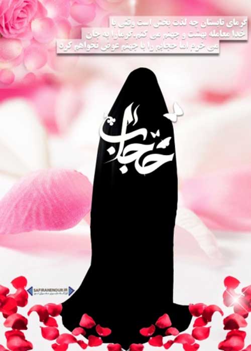 حجاب