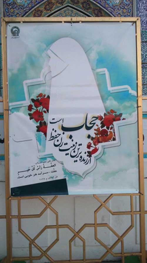 حجاب