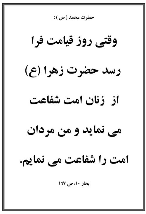 نمایه رهنمود حضرت فاطمه سلام الله علیها