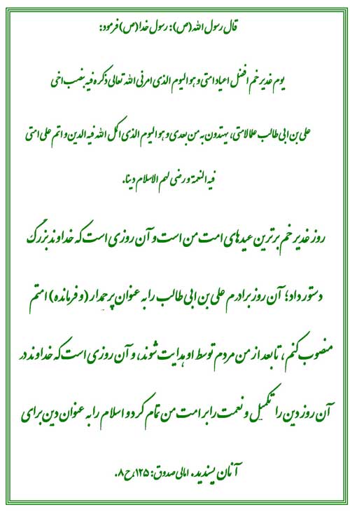 نمایه رهنمود امام علی سلام الله علیه