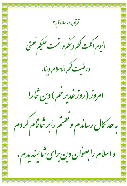 نمایه رهنمود امام علی سلام الله علیه