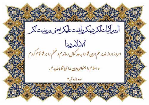 نمایه تابلو بمناسبت عید غدیر