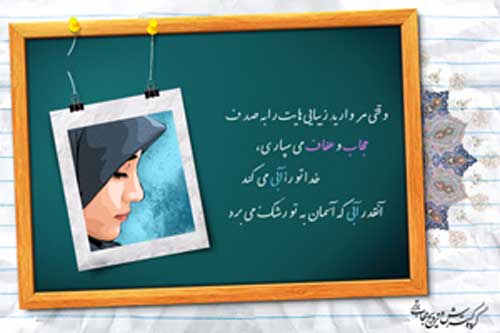 پژوهشي در مباني فقهي حجاب
