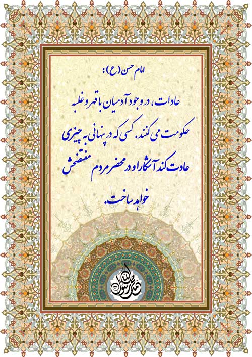 نمایه رهنمود امام حسن مجتبی سلام الله علیه