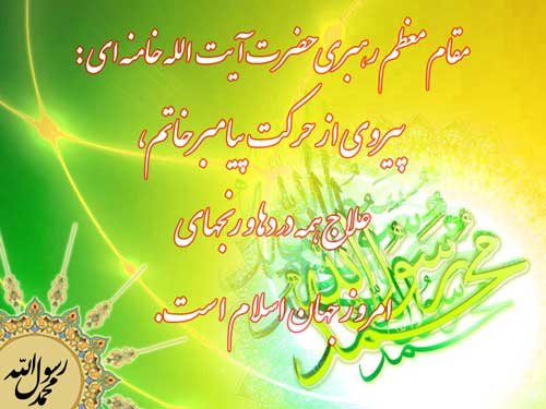 نمایه تابلو رهنمودهای مقام معظم رهبری حضرت آیت الله خامنه ای
