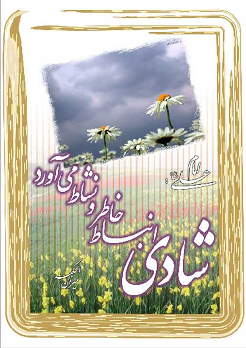 نمایه نظریه و رهنمود امام علی سلام الله علیه در رابطه با الویت عقل بر نفس