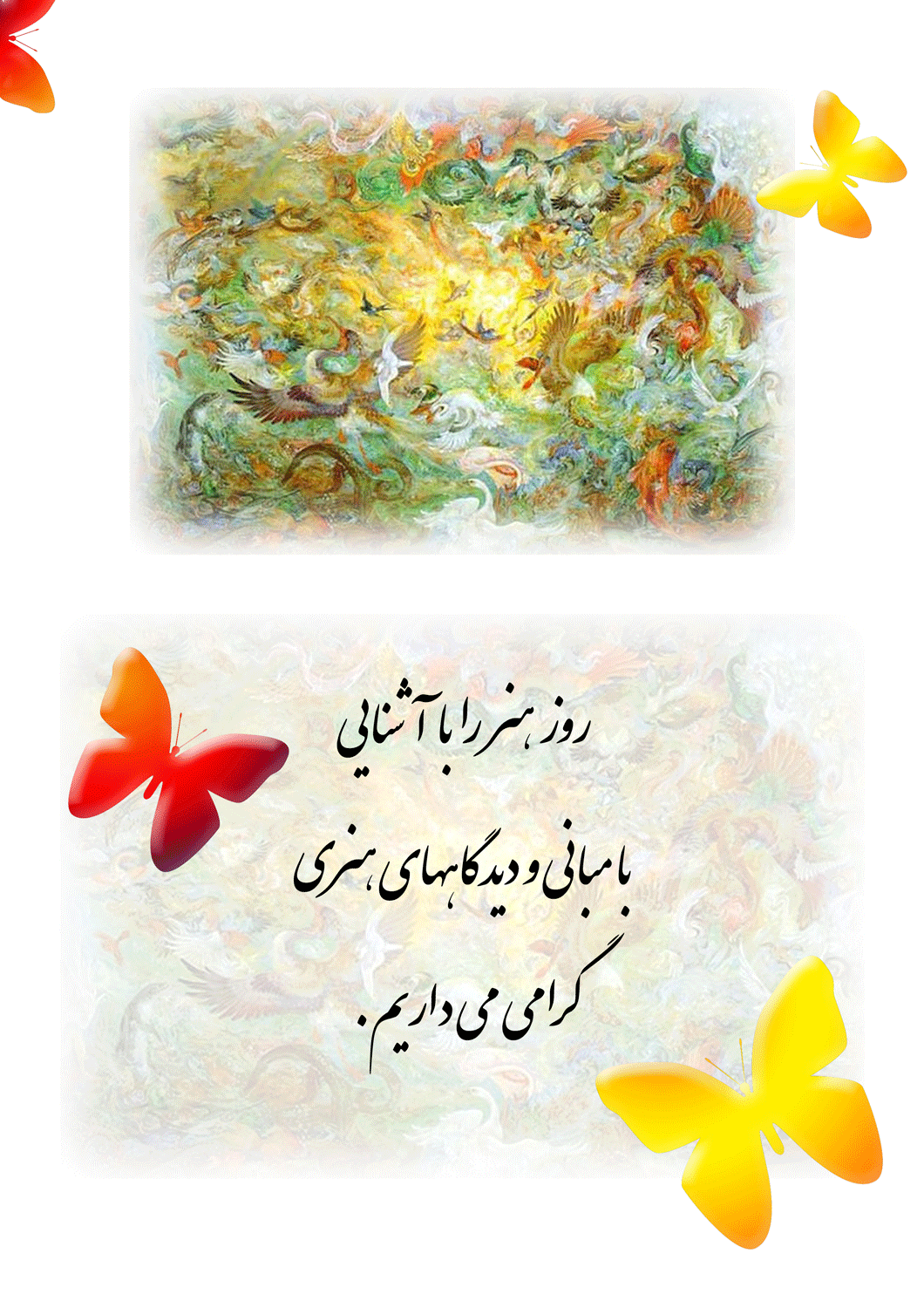 نمایه تصویری روز هنر