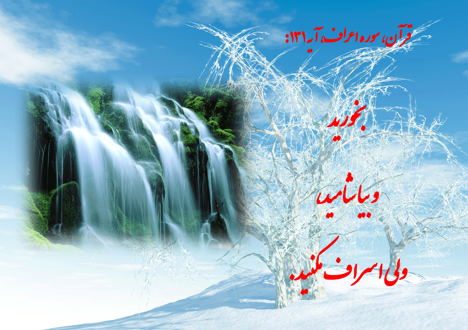 نمایه تصویر نظریه و رهنمود کتاب آسمانی قرآن در رابطه با خوردن غذا و آب و پرهیز از اسراف