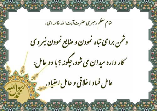 نظریه و رهنمود مقام معظم رهبری در رابطه با ضرورت حفظ نیروی کار