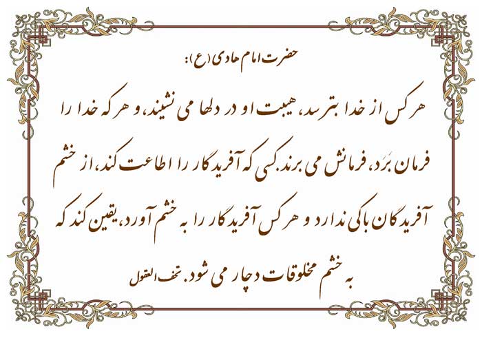 نمایه سخن امام هادی در رابطه با تسلیم خدا بودن