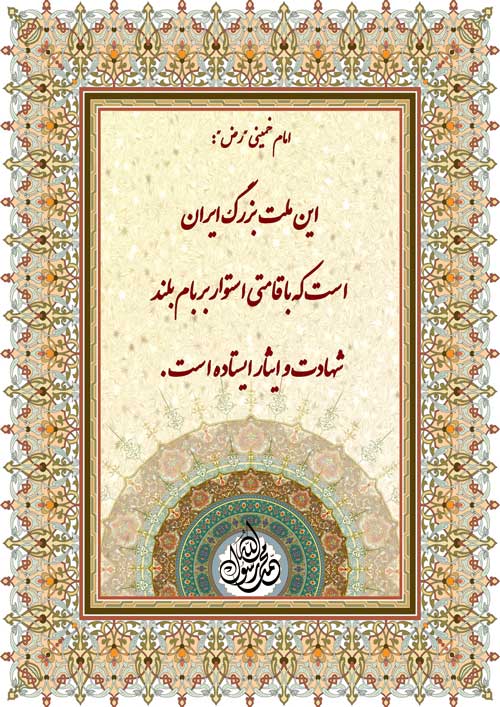 نمایه تابلو رهنمود امام خمینی رض