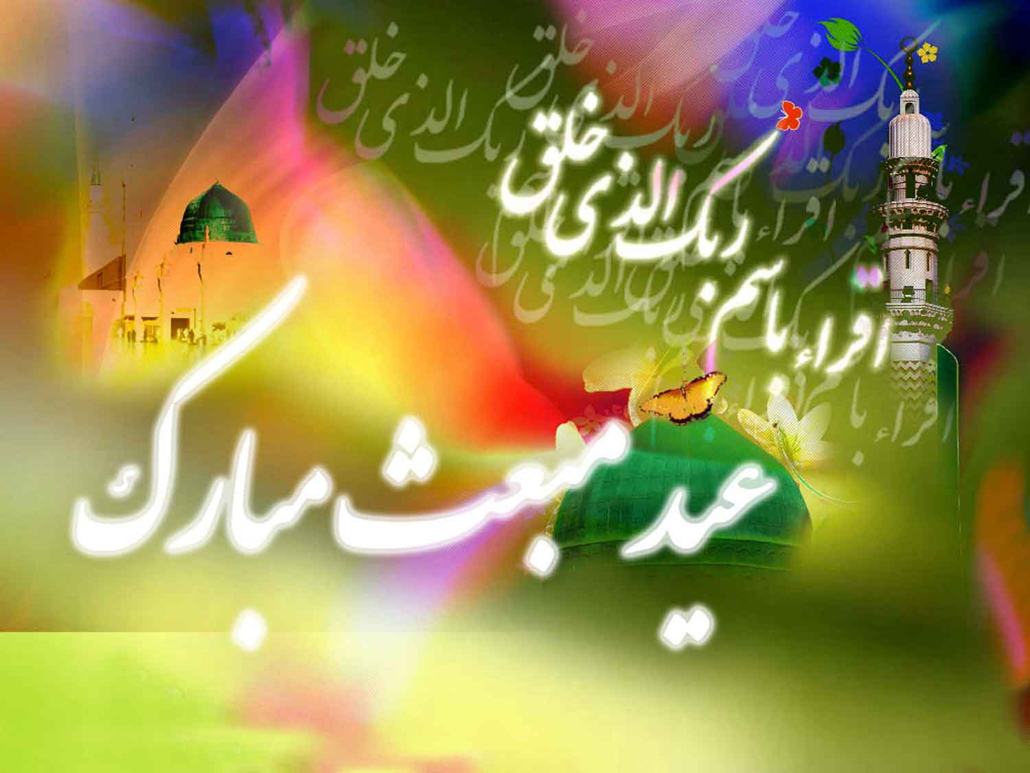عید مبعث