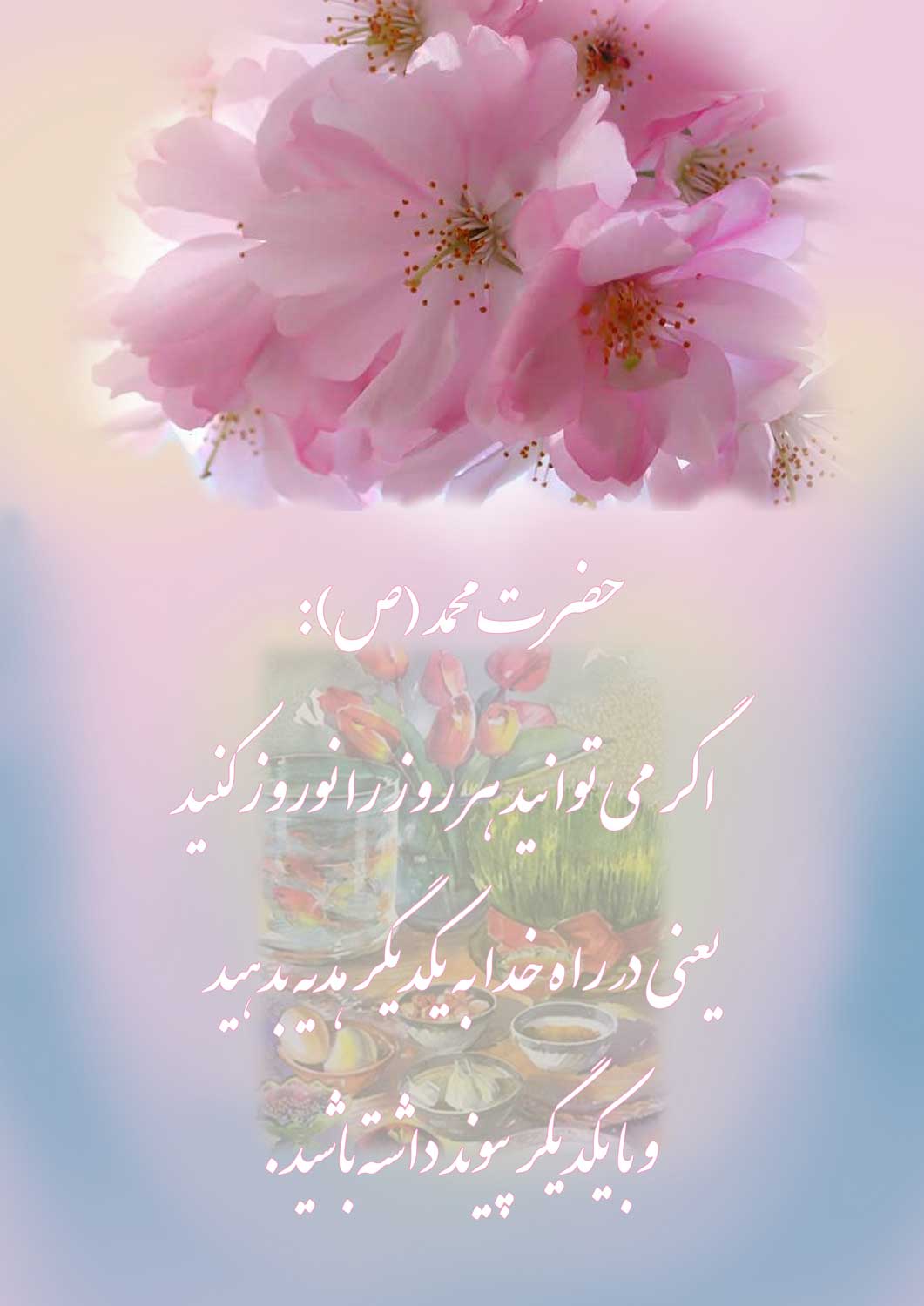 نمایه تصویری تبریک عید نوروز