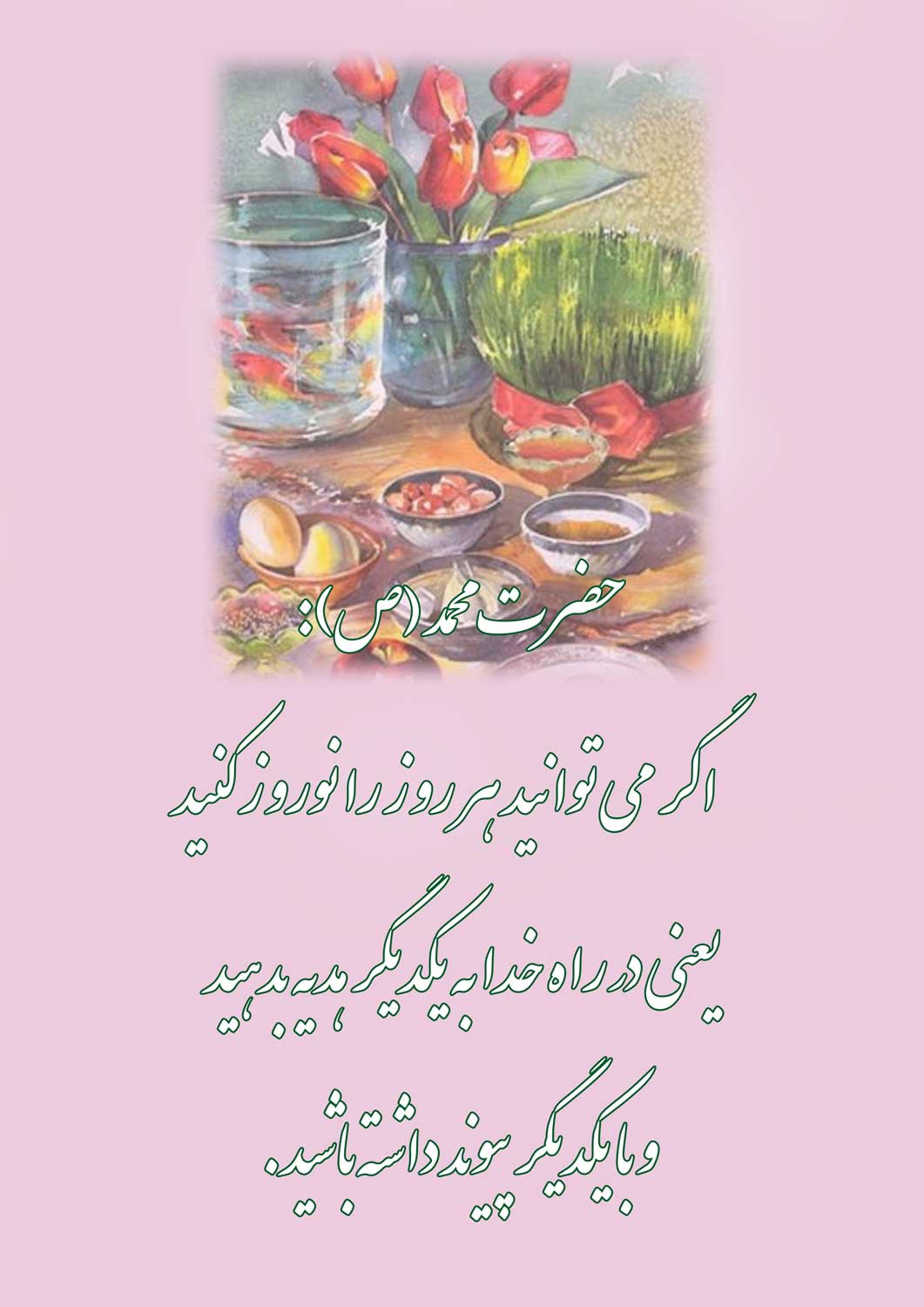 نمایه تصویری تبریک عید نوروز