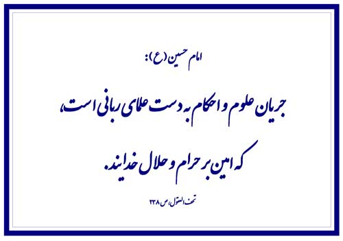 سخن امام حسین سلام الله علیه