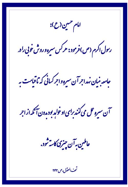 سخن امام حسین سلام الله علیه