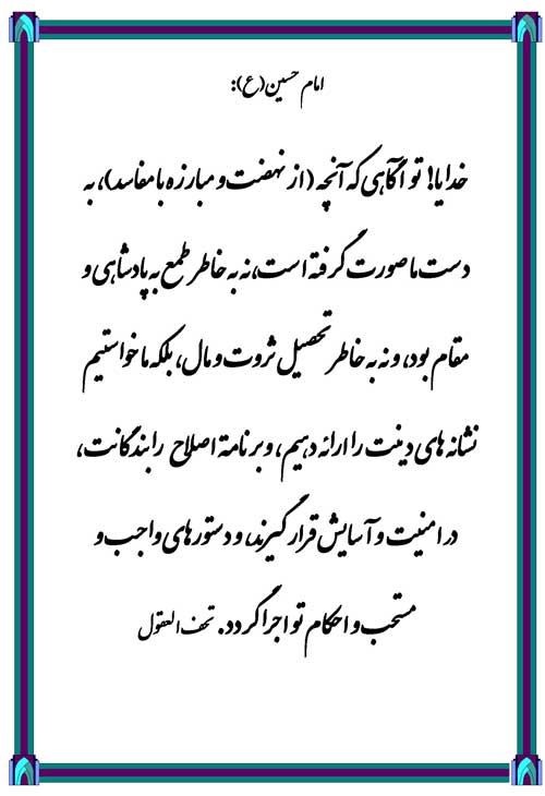 سخن امام حسین سلام الله علیه