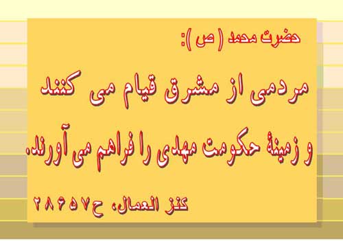 نظریه و رهنمود حضرت محمد سلام الله علیه در رابطه با انقلاب اسلامی ایران