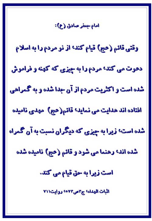 سخنان معصومین سلام الله علیه در مورد انتظار
