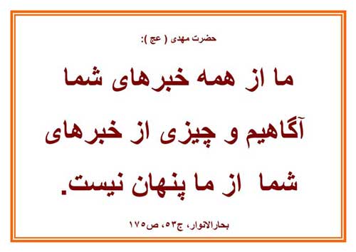 نمایه نظریه و رهنمود حضرت مهدی سلام الله علیه در رابطه با انسانها و امت اسلام
