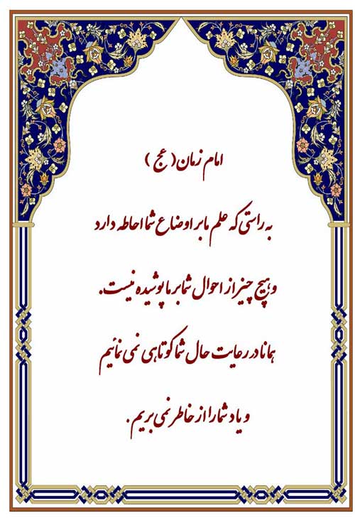 پوستر نظریه و رهنمود حضرت مهدی سلام الله علیه