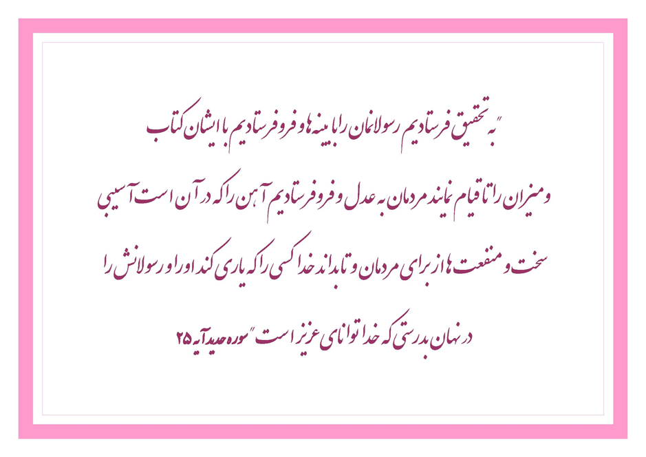 نمایه قرآن سوره حدید آیه بیست و پنج