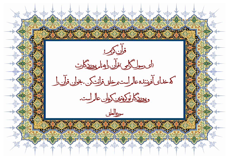 نمایه آیات سوره علق کتاب قرآن