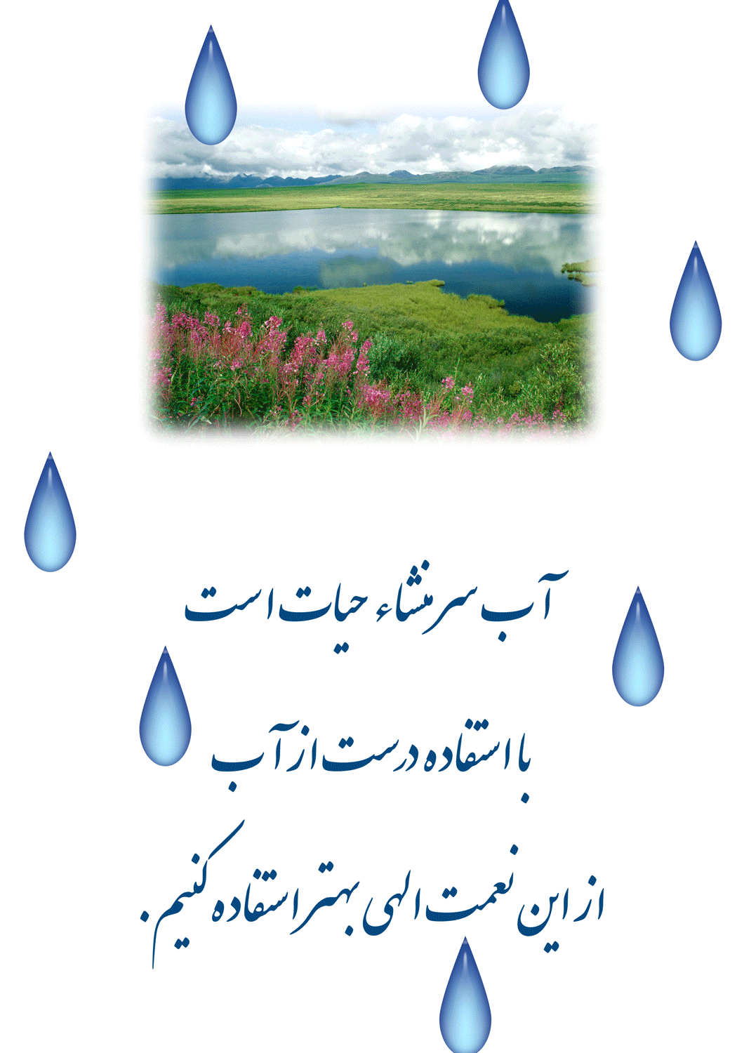 نمایه تصویری روز آب