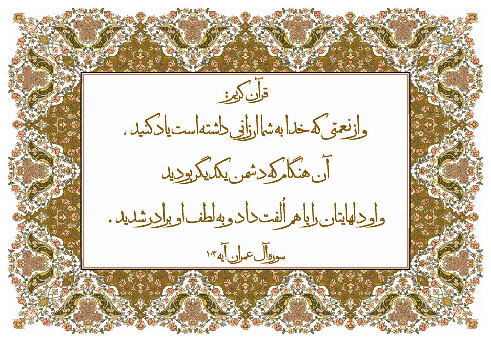 نمایه آیه سوره آل عمران کتاب قرآن