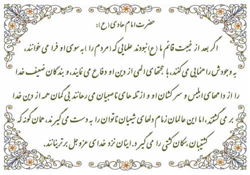 نمایه نظریه و رهنمود امام معصوم سلام الله علیه