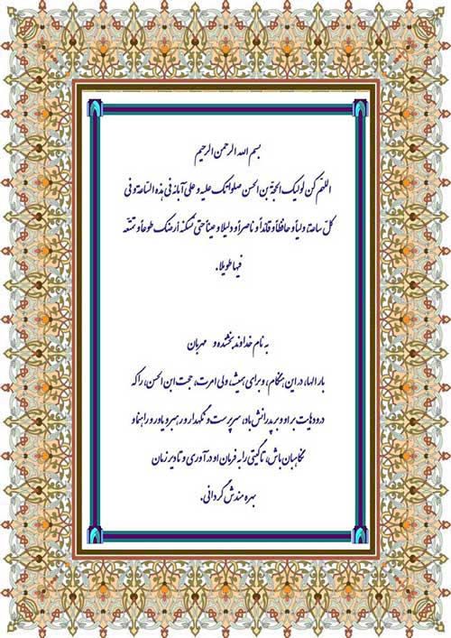 نمایه دعای فرج
