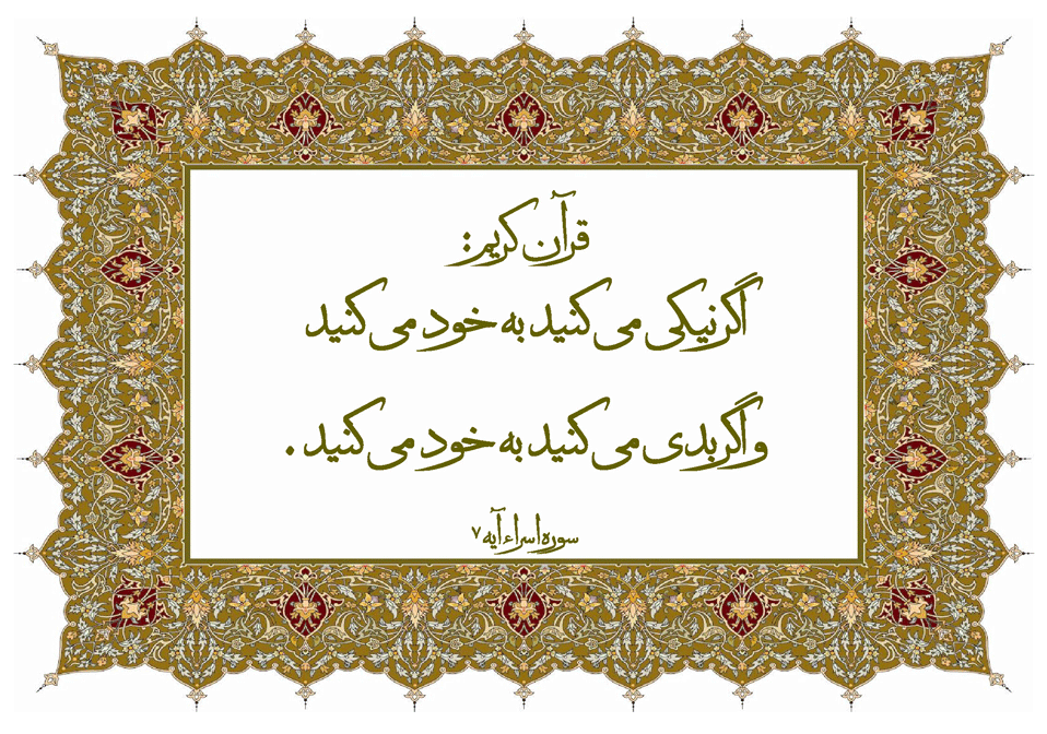 نمایه آیه سوره اسراء کتاب قرآن