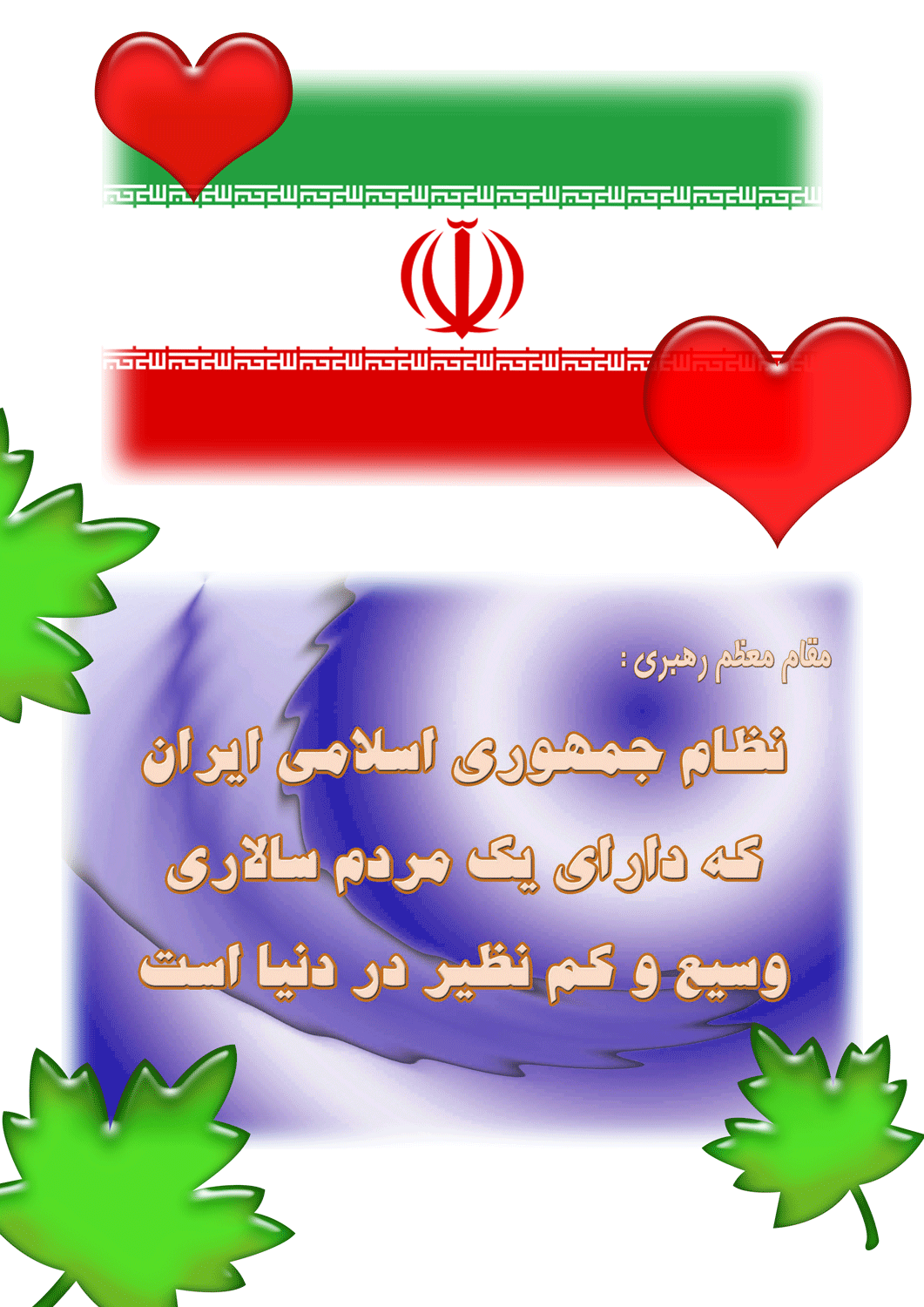 نمایه تصویری روز جمهوری اسلامی ایران