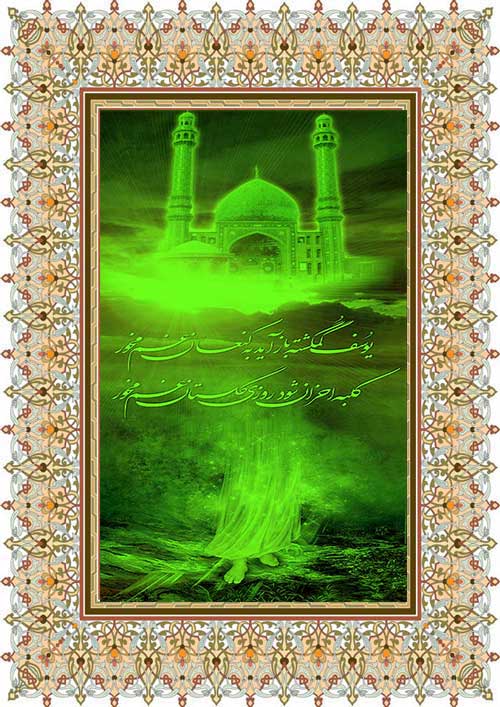 پوستر وعده ظهور قائم آل محمد حضرت مهدی موعود سلام الله علیه