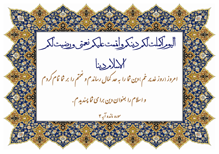 سوره مائده آیه غدیر