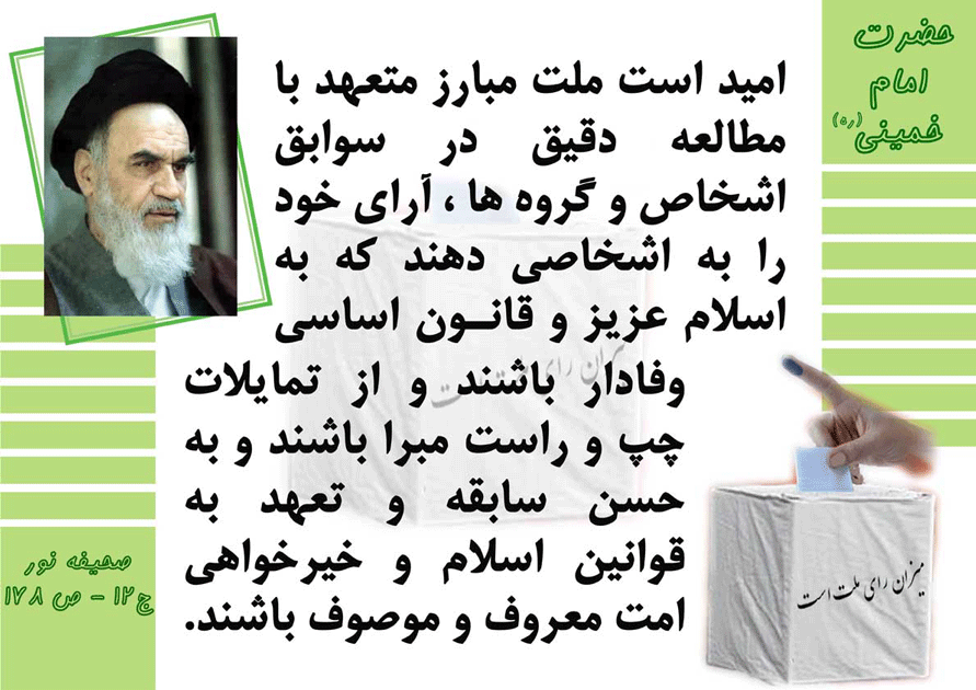 نظریه امام خمینی سلام الله علیه