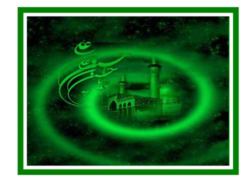 تصویر احیاگر حاکمیّتها و جوامع زندگی و حیات طیبه امام حسین سلام الله علیه
