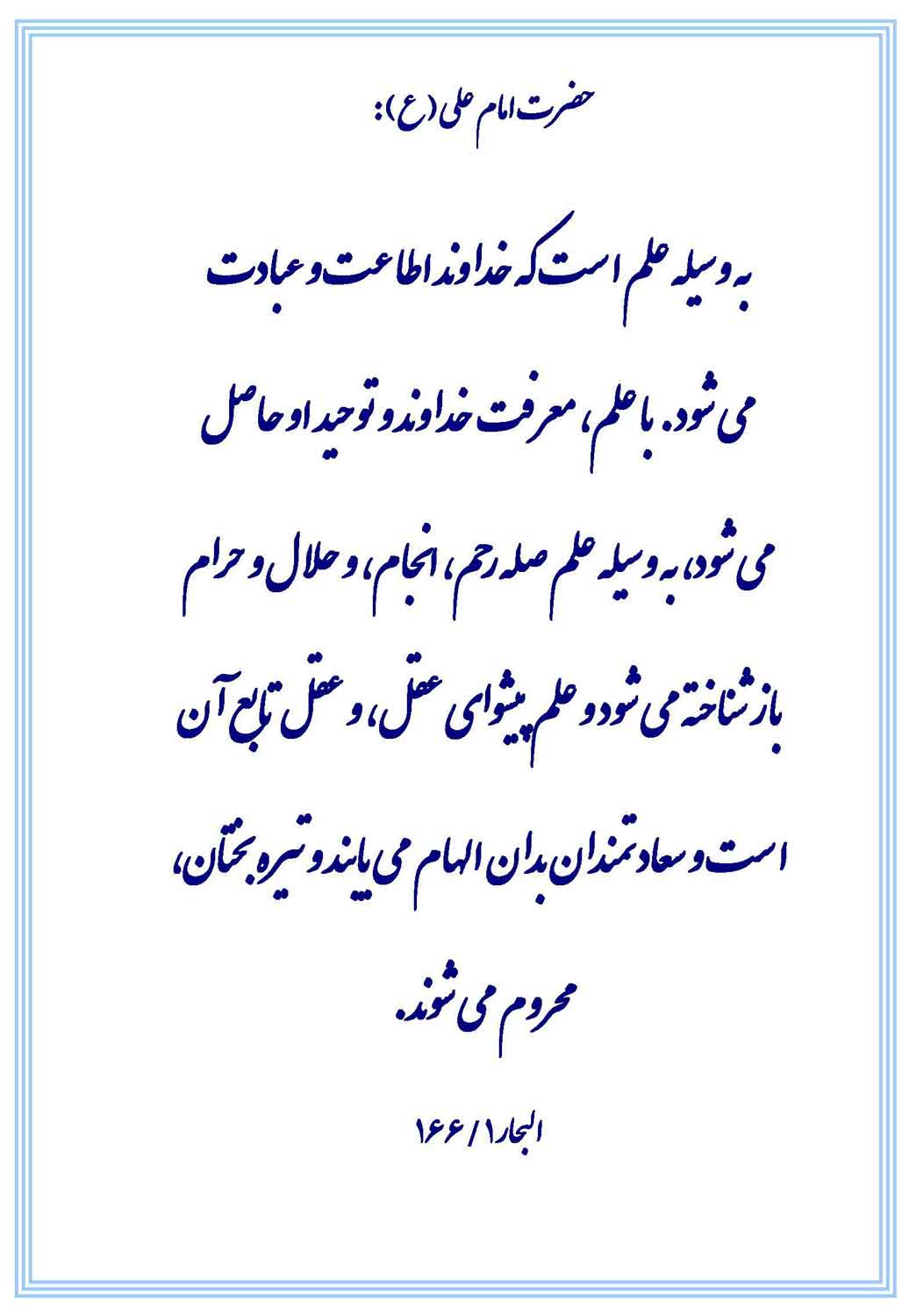 نمایه نظریه و رهنمود حضرت امام علی سلام الله علیه در رابطه با فلسفه علم