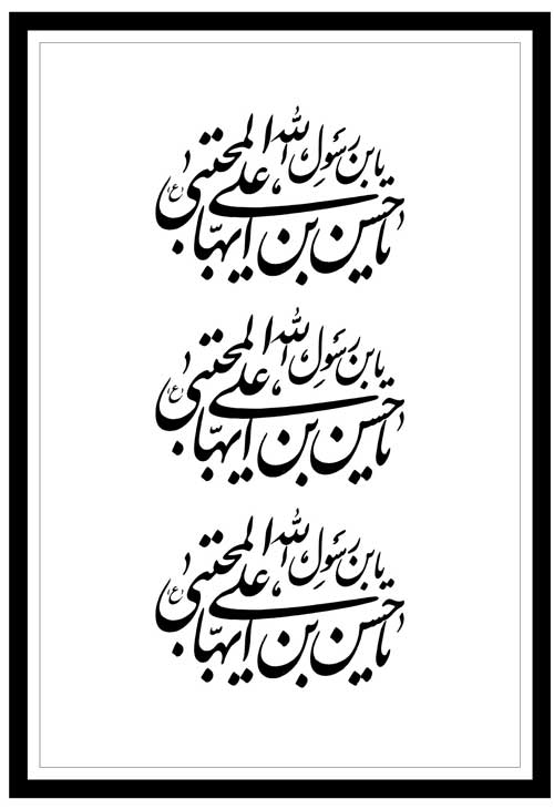 تصویر برپائی پرچم رحمت امام حسین سلام الله علیه