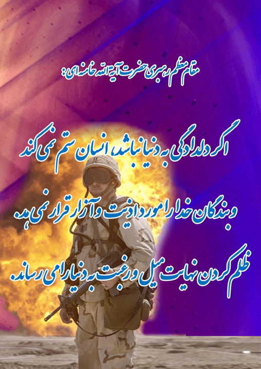 پوستر نمایه و نظریه و رهنمود مقام معظم رهبری سلام الله علیه